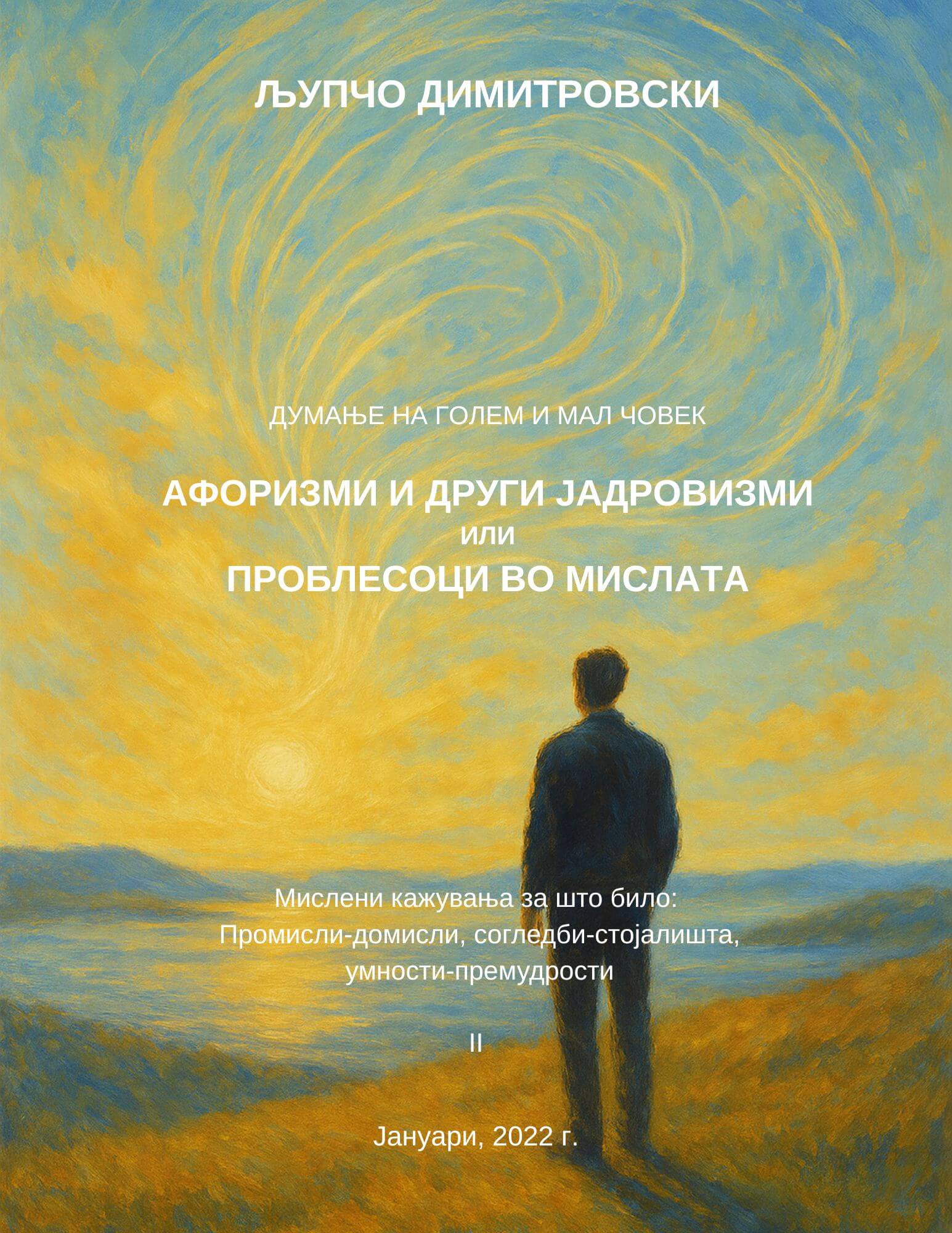 Думање на голем и мал човек II