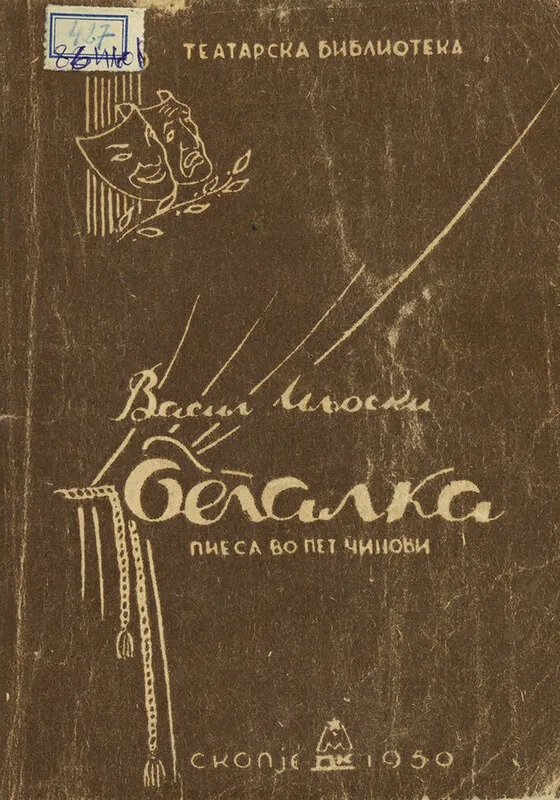 Бегалка