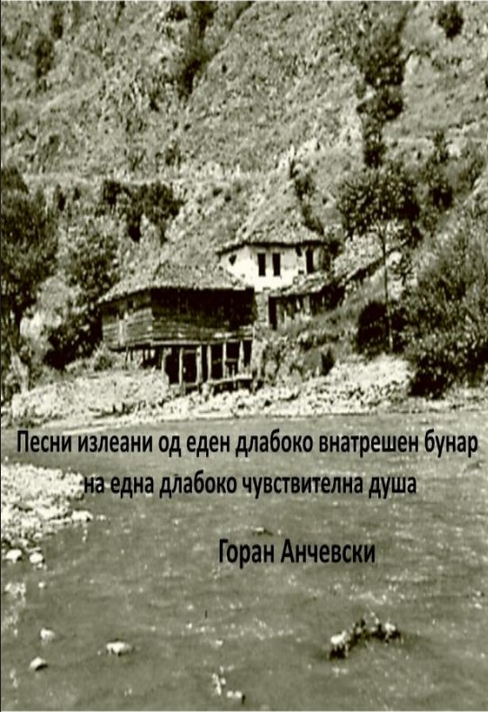 Задна корица: Духовен Бунар