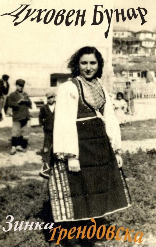 Духовен Бунар